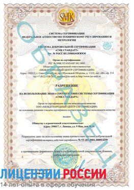 Образец разрешение Сосновый Бор Сертификат ISO 14001